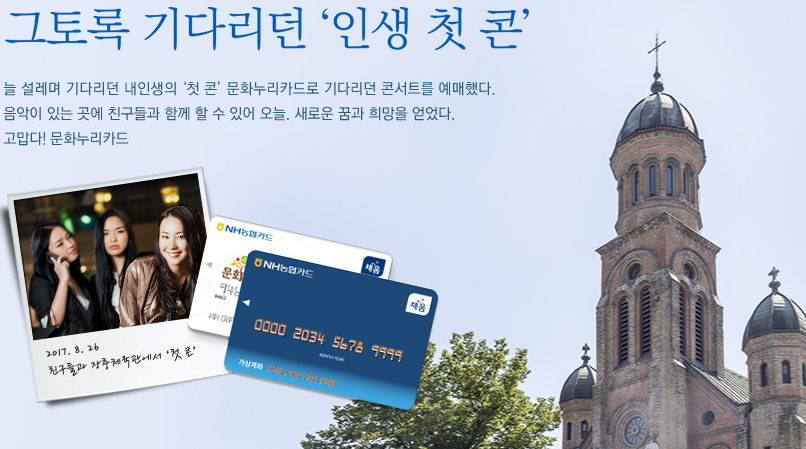 문화누리카드 사용법