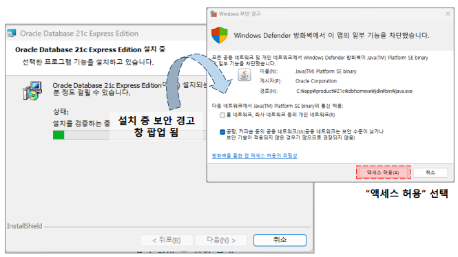 오라클 설치