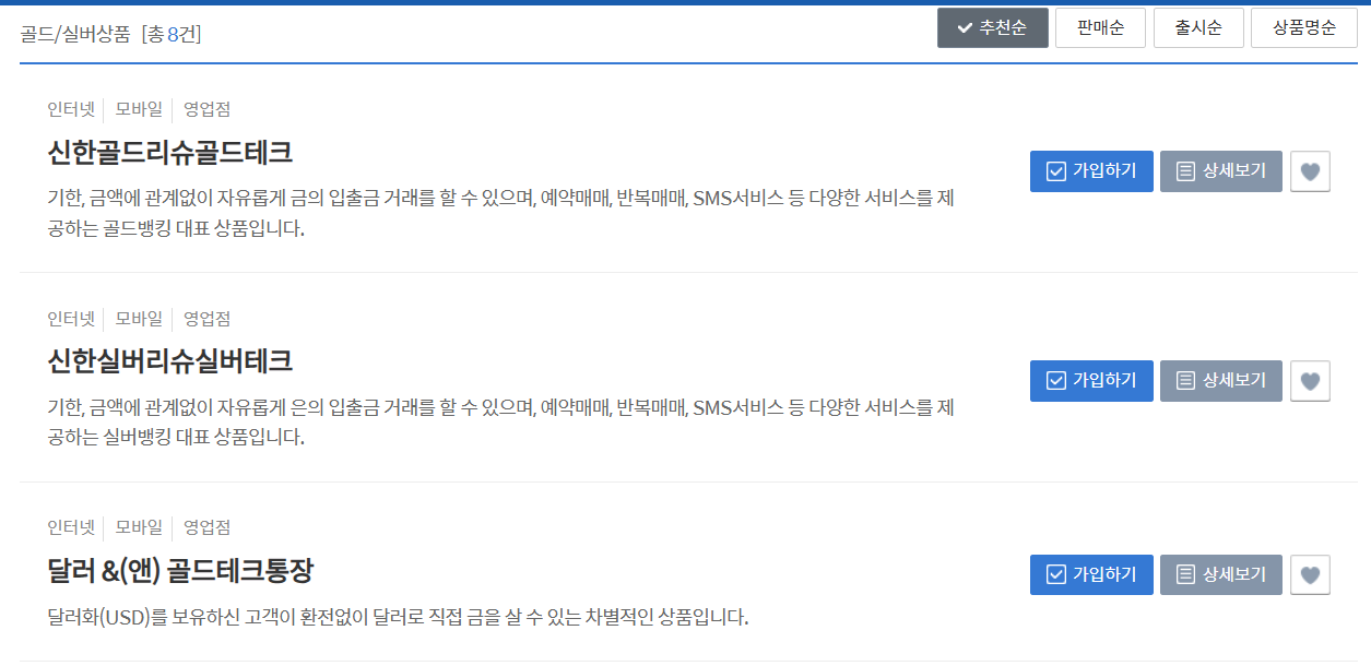 신한은행 금 통장