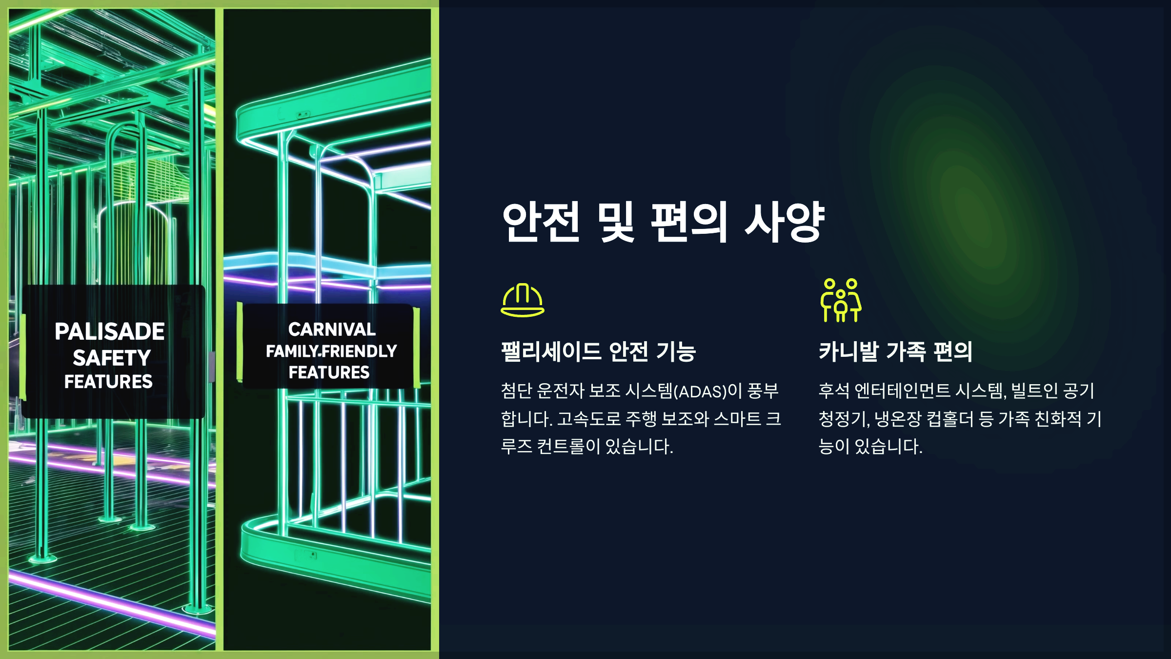 안전 및 편의 사양