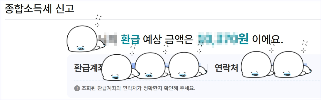 원클릭 환급 서비스 이용하고 환급신청