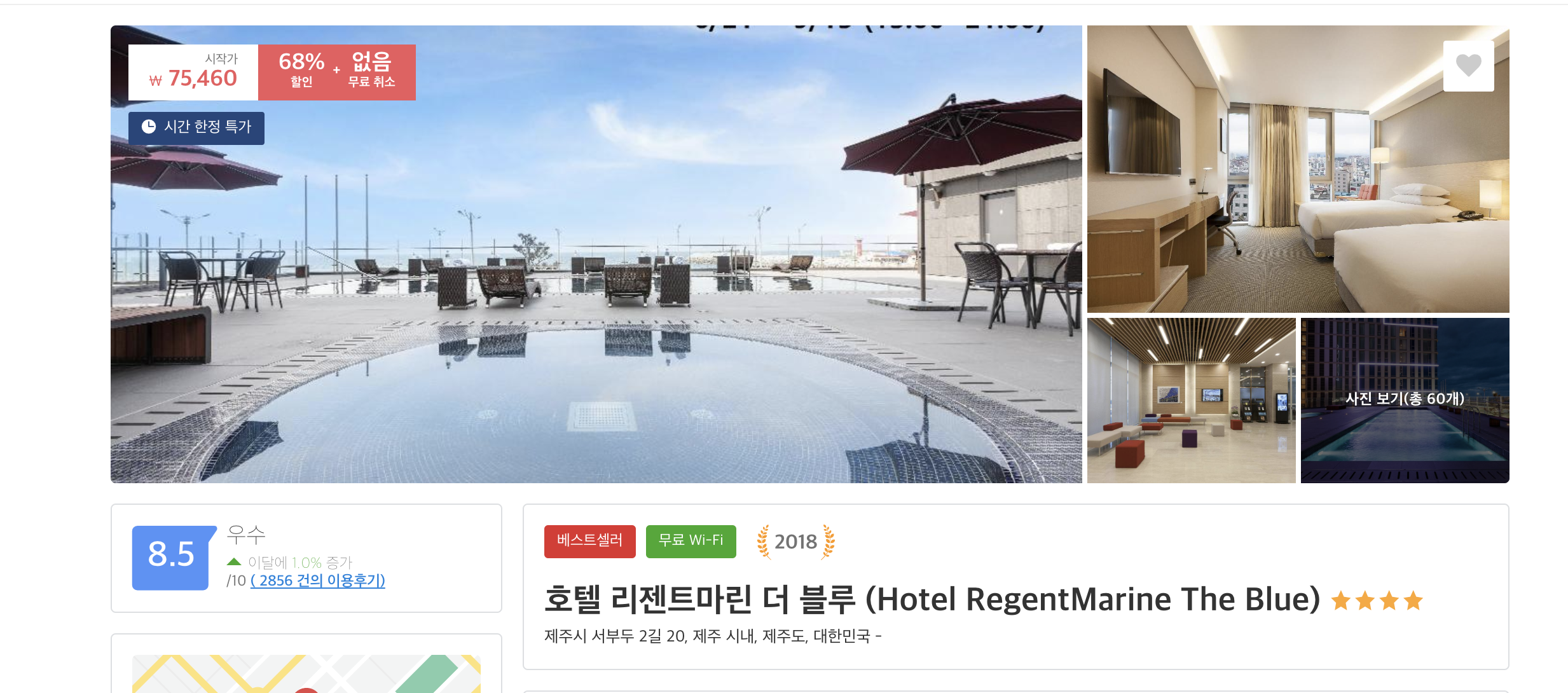 제주 호텔 예약 예시