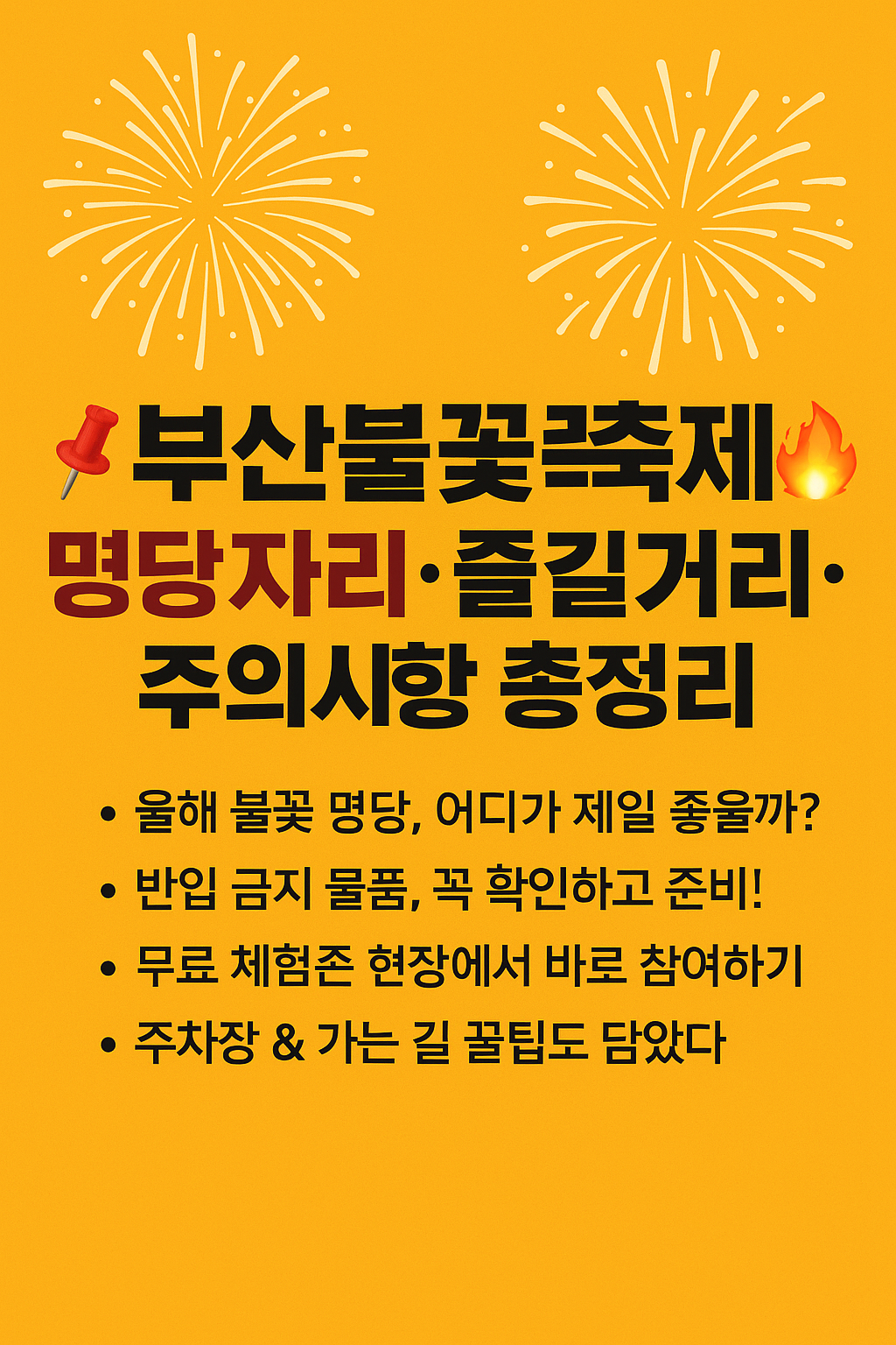 부산불꽃축제