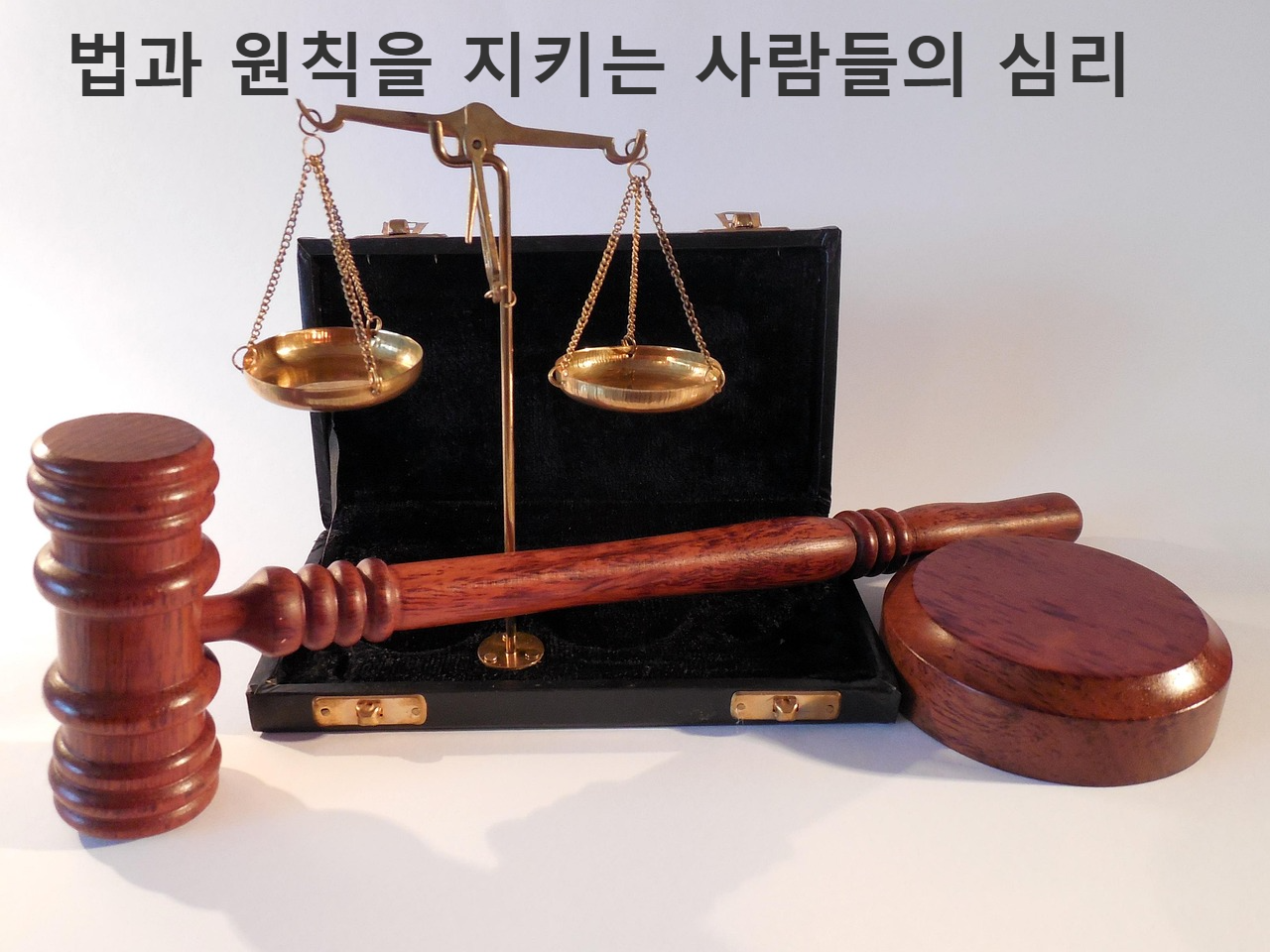 법
