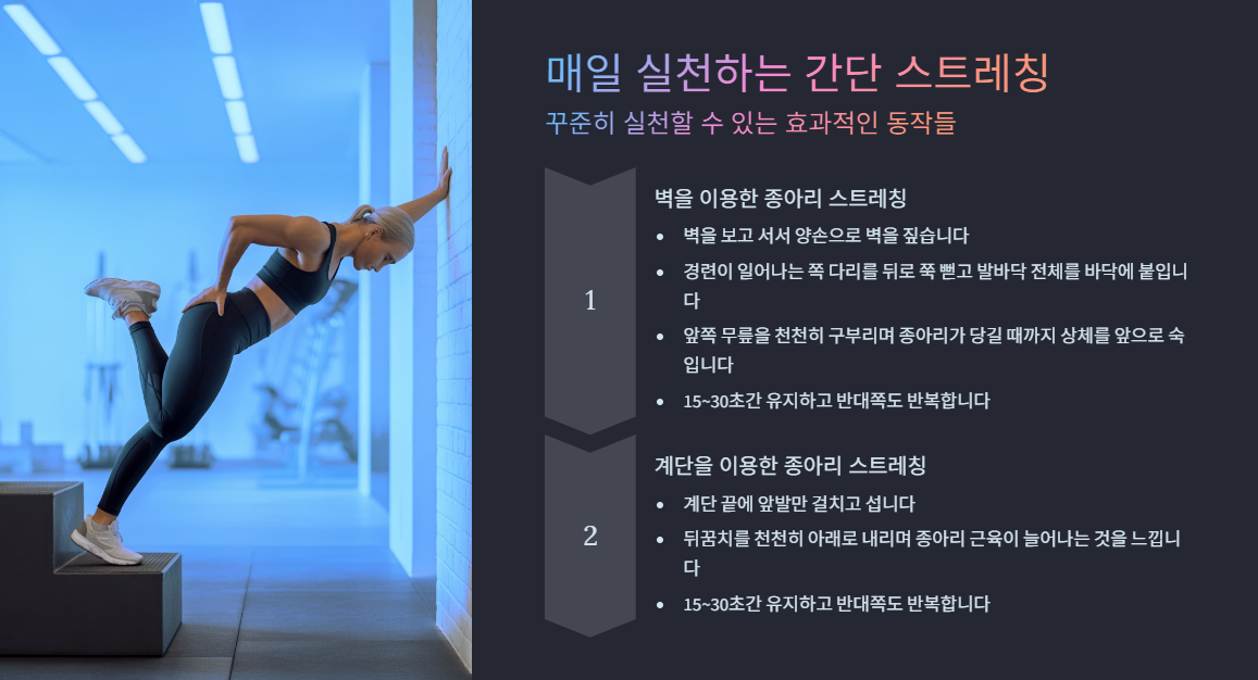 걷기 운동 통증을 줄여주는 간단 스트레칭