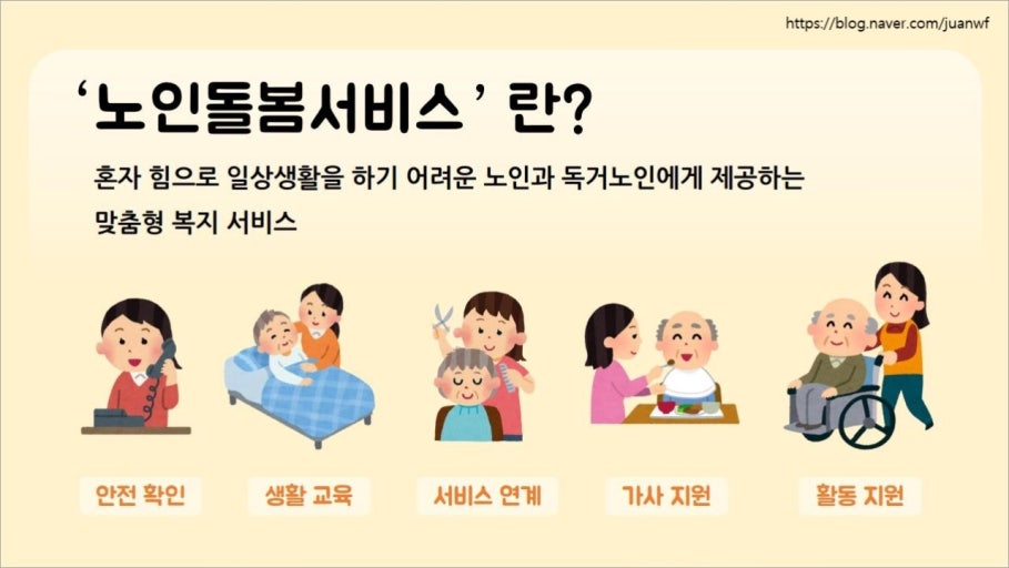 노인맞춤 돌봄서비스 