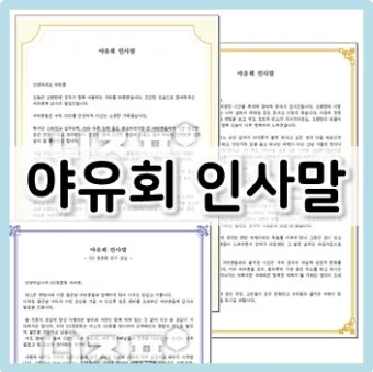 행사 인사말 모음 예시 메일_6