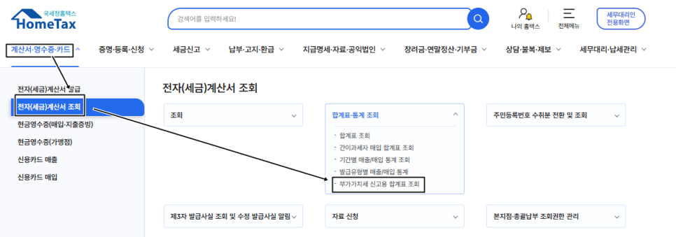 홈택스 로그인