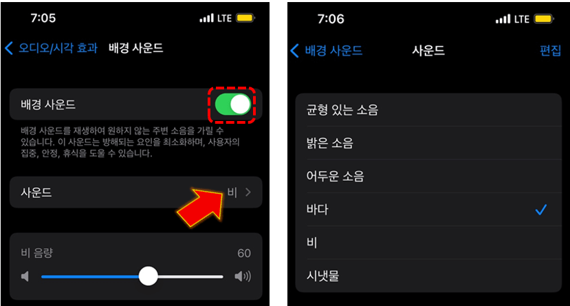 아이폰-빗소리-설정-완료
