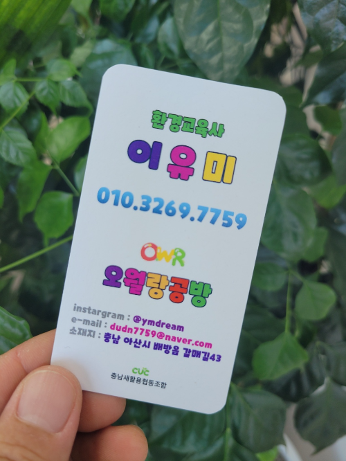 환경교육사이유미
새활용공예가
충남새활용