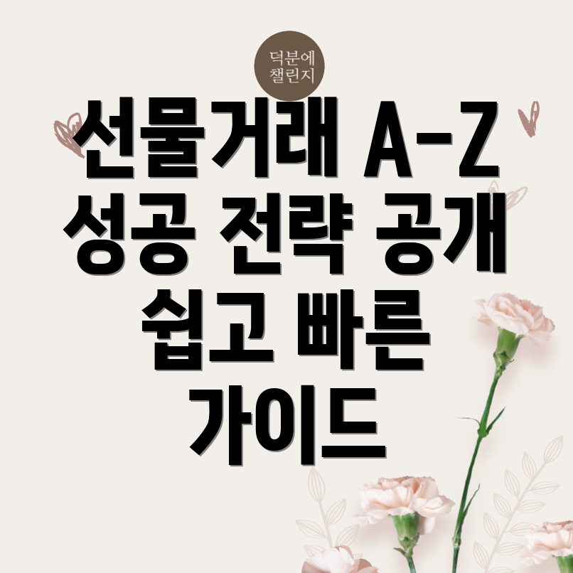 바이낸스 선물거래