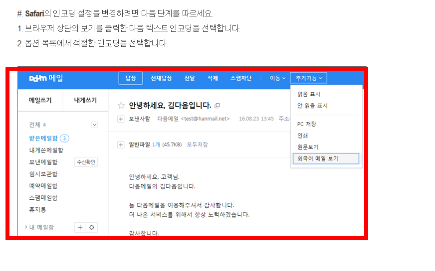 hanmail.net 메일 확인 바로가기