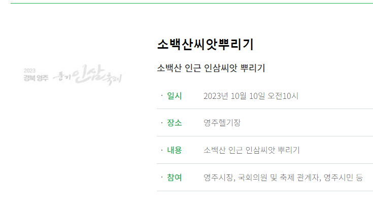 풍기 인삼축제 프로그램