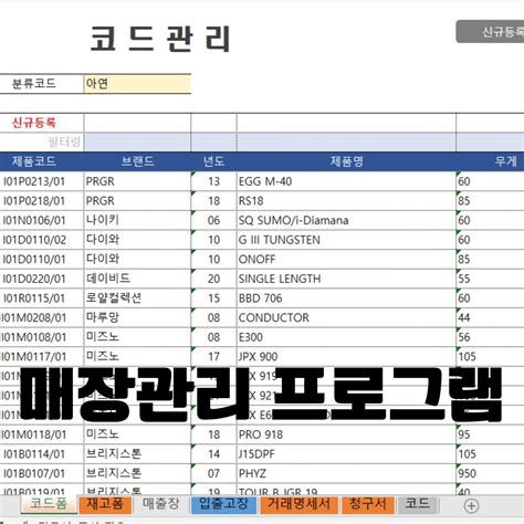 매장관리프로그램