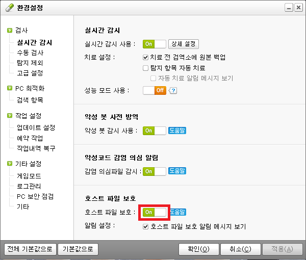 알약 환경설정 호스트 파일 보호