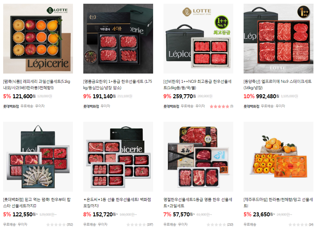 2025 설날선물 대량주문 시 롯데 적립금 최대 110만원 혜택 총정리