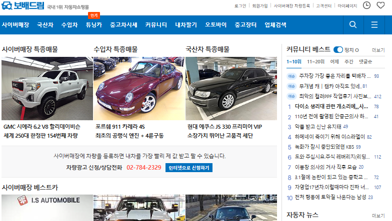 보배드림 홈페이지 바로가기 (www.bobaedream.co.kr)