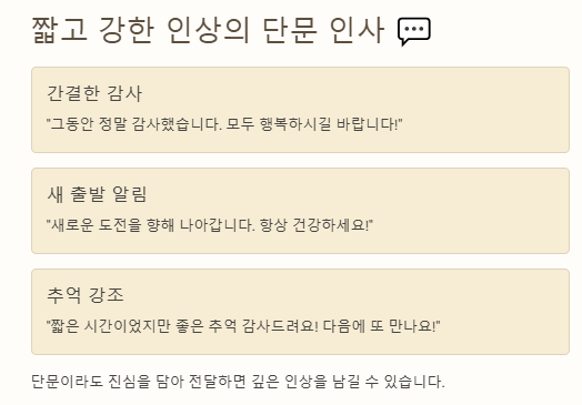 퇴사 인사말 카톡 단톡방 센스있는 마지막 퇴직 인사