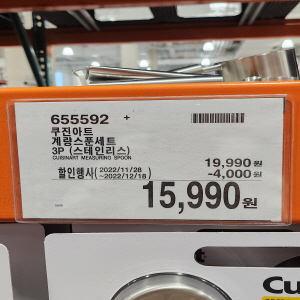 코스트코 할인정보 광명 12월 셋째주