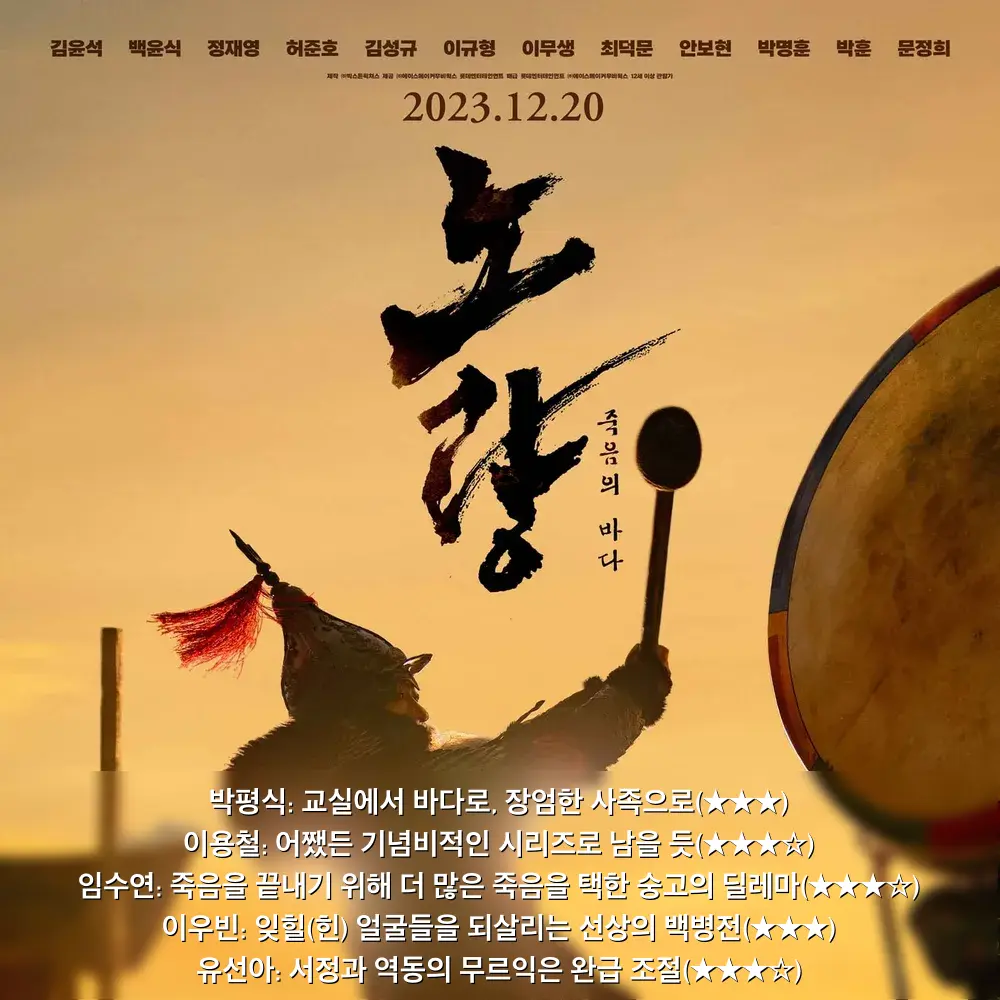 노량: 죽음의 바다 평론가 평점