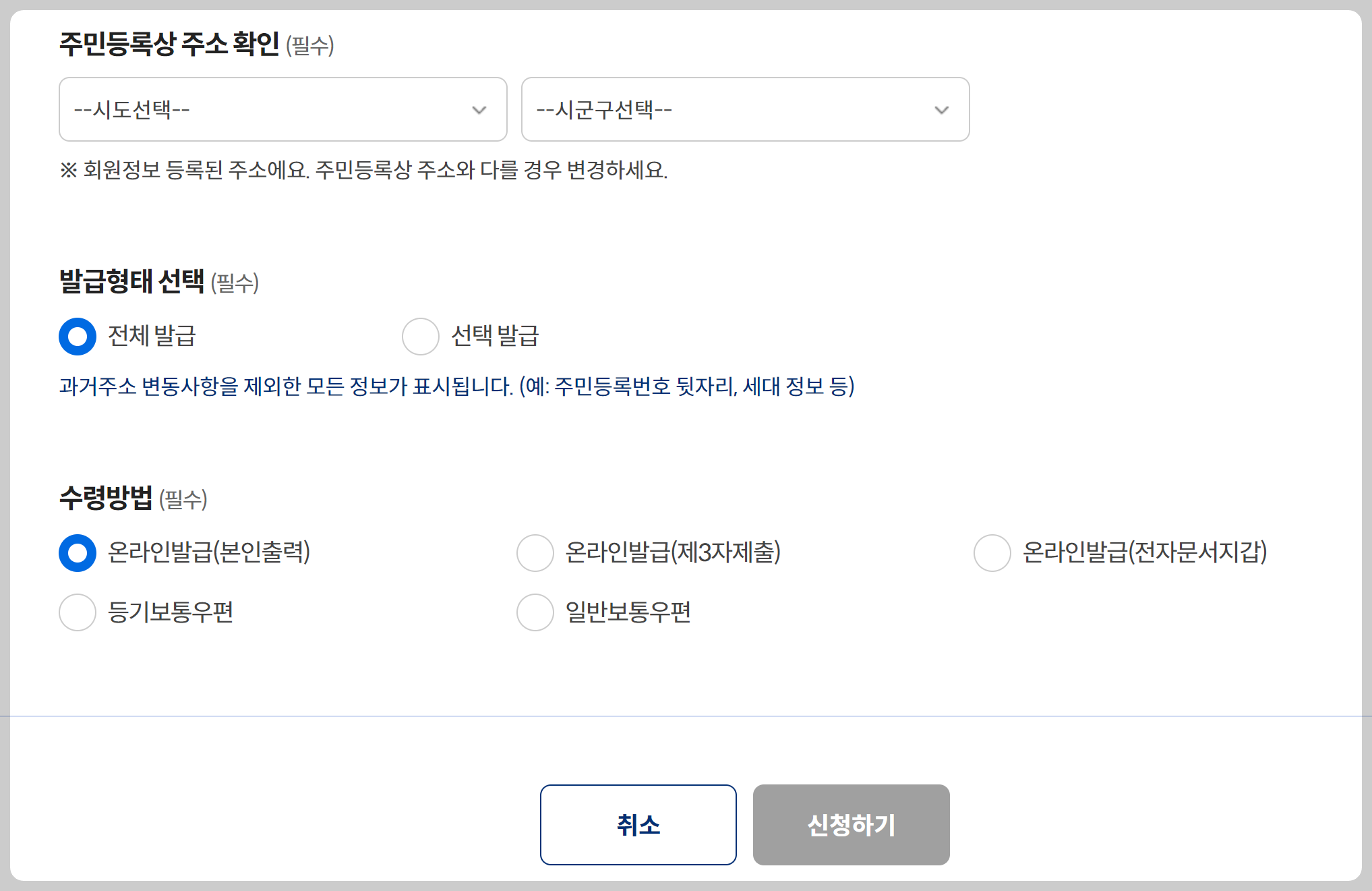 주민등록등본 온라인 발급