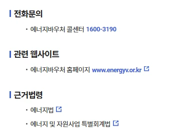 에너지바우처 대상 및 신청 방법 총정리 2025
