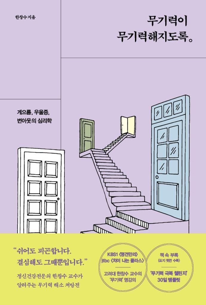 무기력이 무기력해지도록 