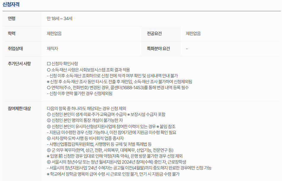 대상 &amp; 자격 요건