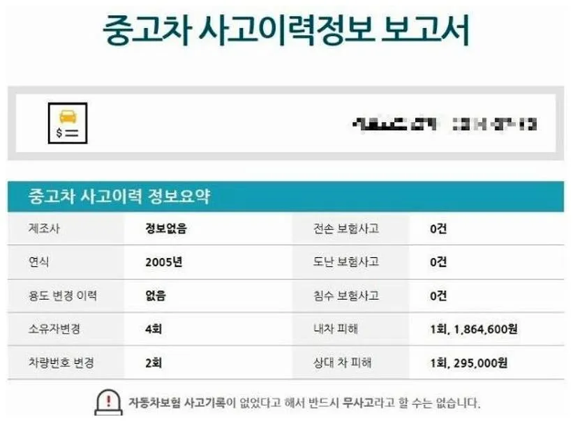 자동차 사고이력조회