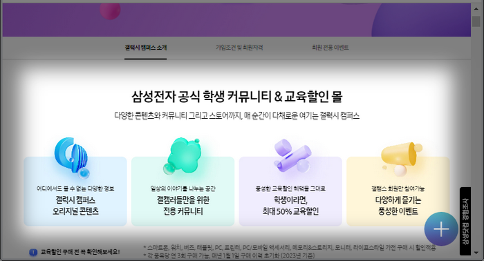 갤럭시캠퍼스스토어혜택