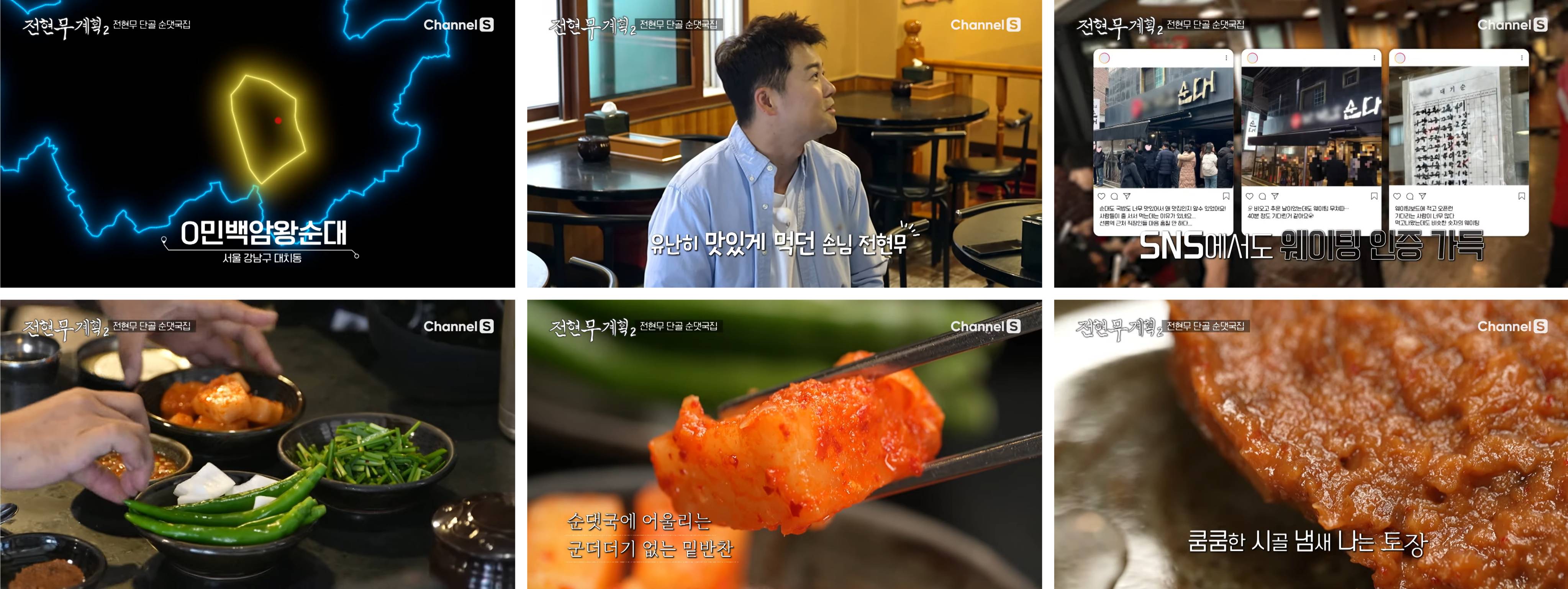 전현무 최애순댓국 강남 대치동 농민백암왕순대