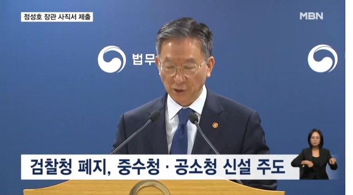 정성호 법무부 장관 사직서 제출