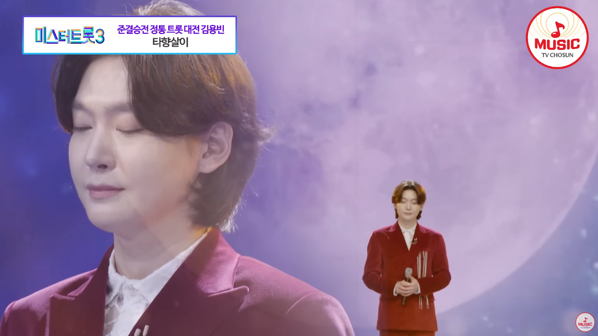 김용빈이 타향살이를 부르고 있다.