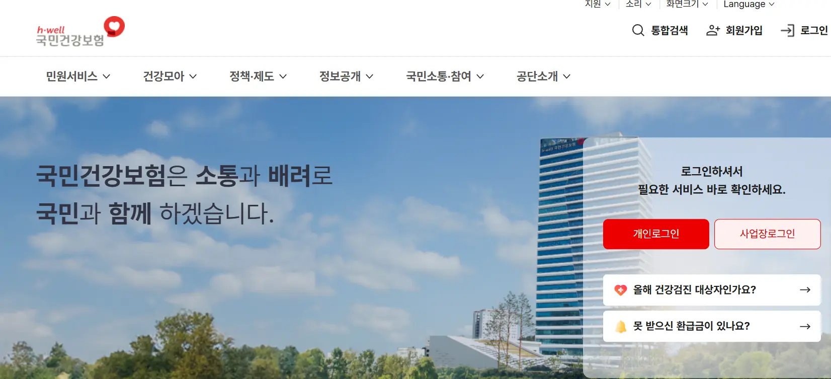 국민건강보험공단