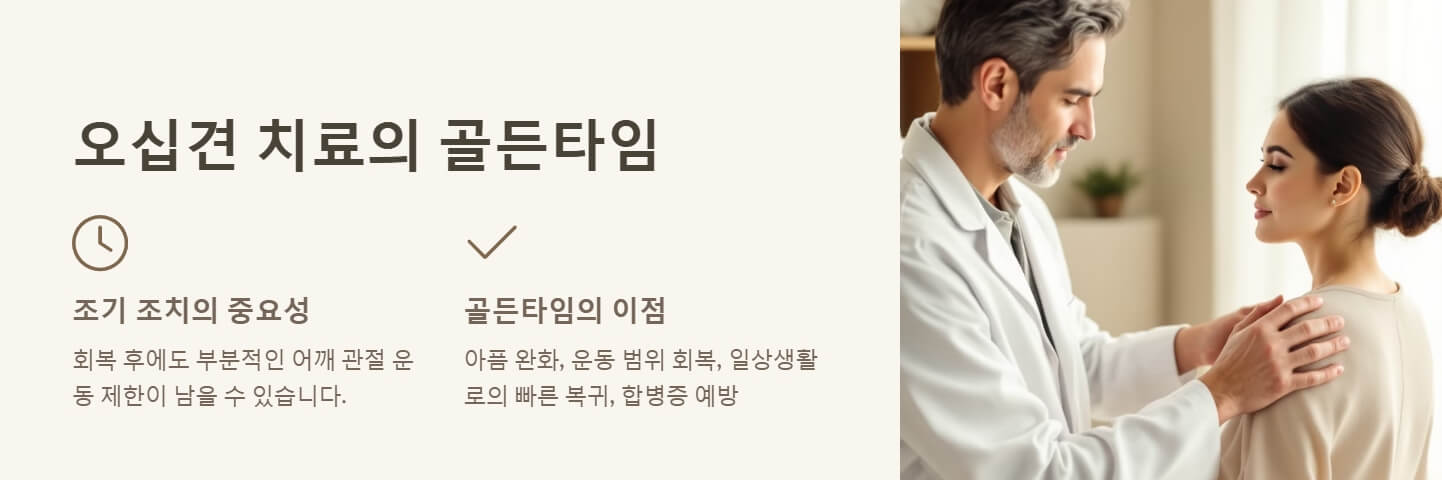 오십견 증상 치료방법