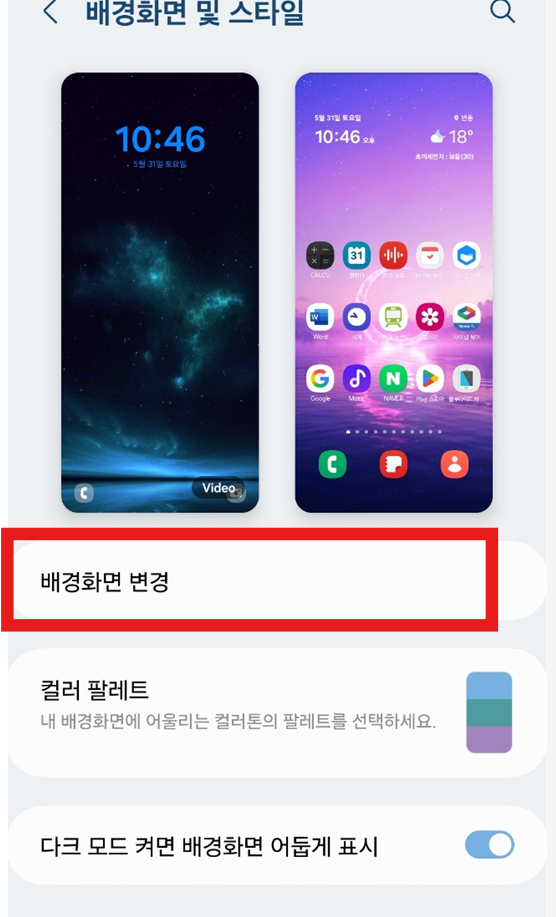 갤럭시 핸드폰 배경화면 무료 테마 적용 방법 (Galaxy Themes)