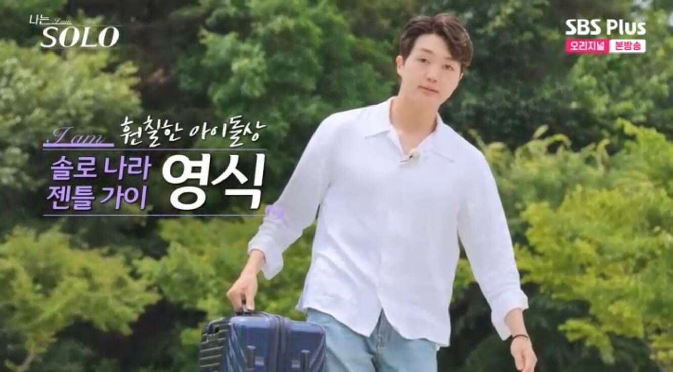 나는 솔로 17기 직업 인스타 영수 영식 영철 상철 광수 영호