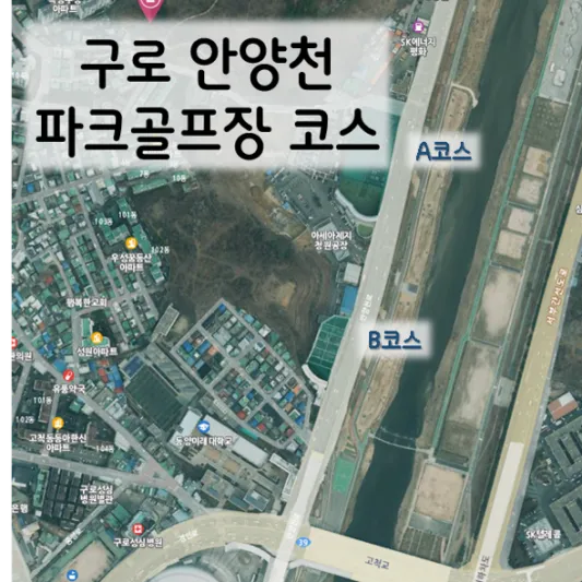 구로안양천파크골프장 코스