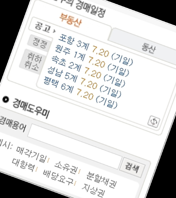 경매물건 검색