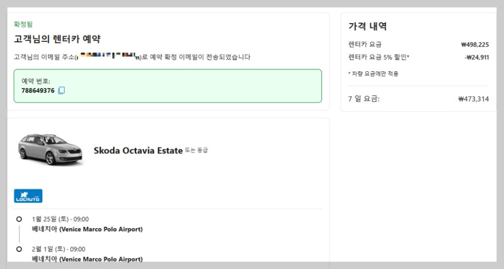 베니스공항 렌터카 픽업, 반납