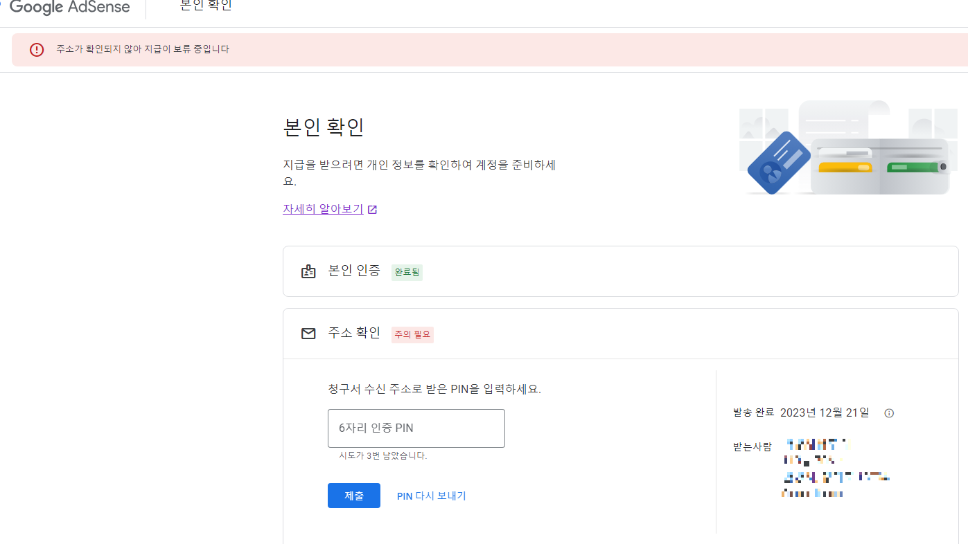 애드센스 PIN코드 등록방법