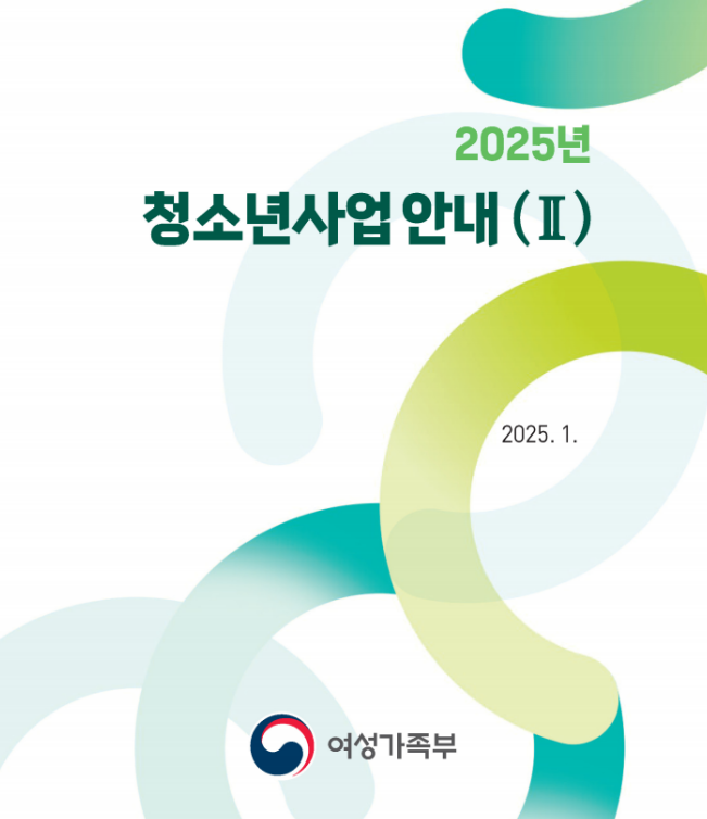 지역사회 청소년 통합지원체계 지원받는 방법