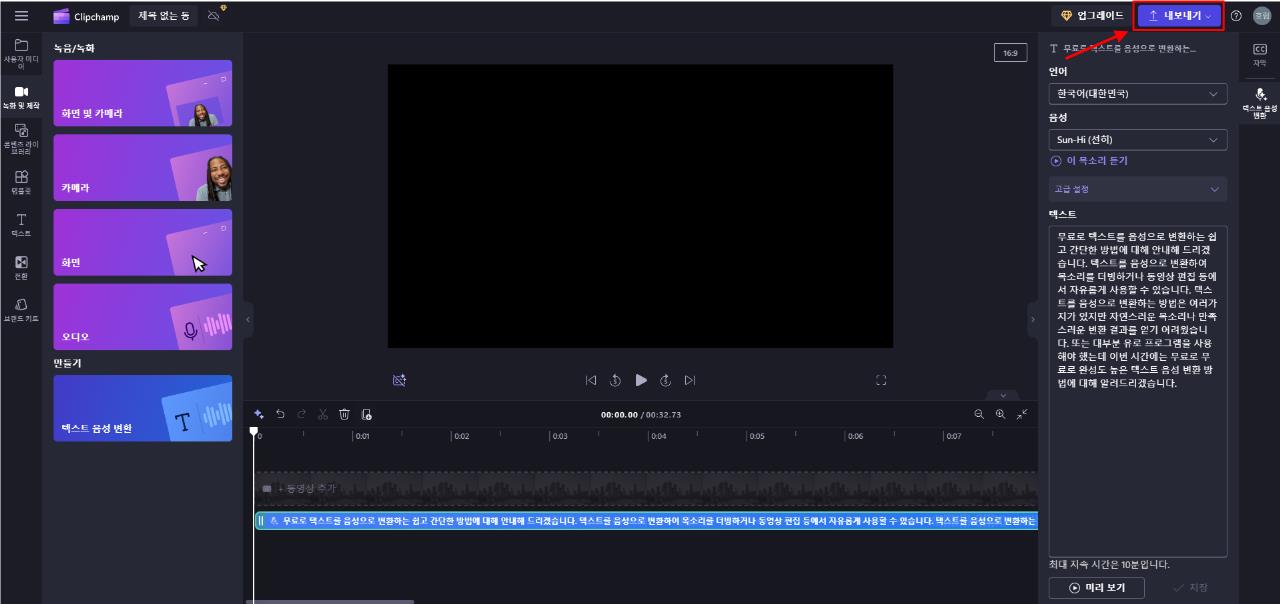 텍스트 음성 변환 무료로 하는 방법 안내