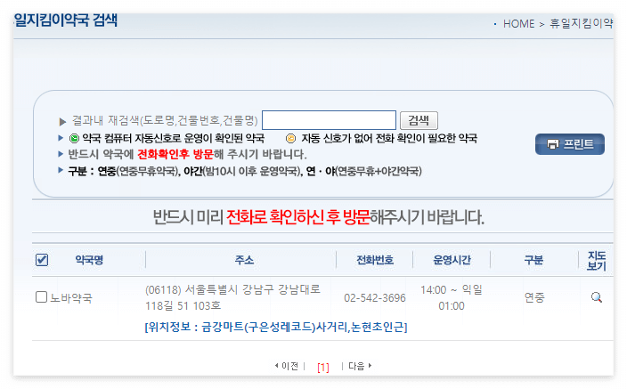 심야약국검색결과