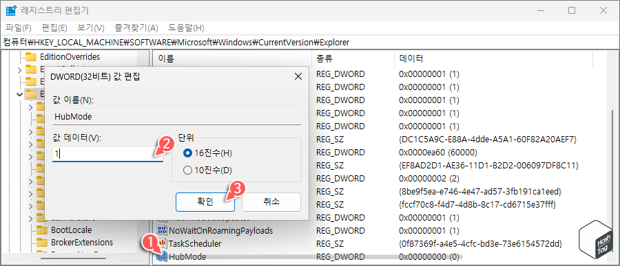 HubMode 값 편집 > 0에서 1로 변경