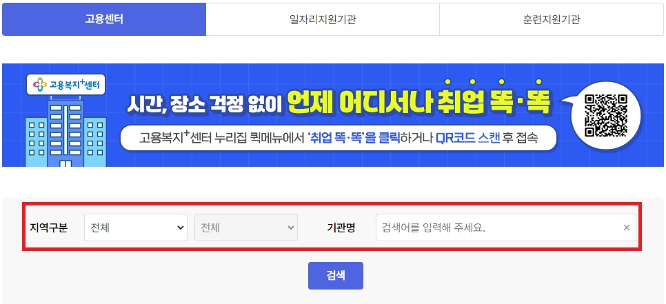 고용24-고용센터-찾기