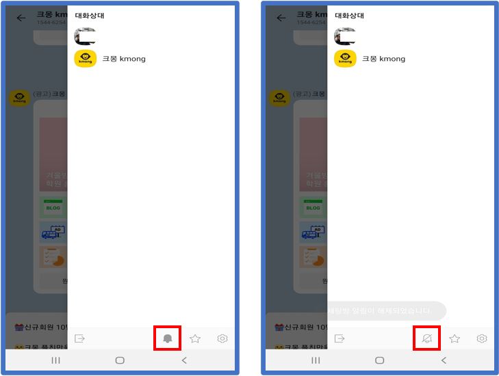 카카오톡-푸시-알림-설정