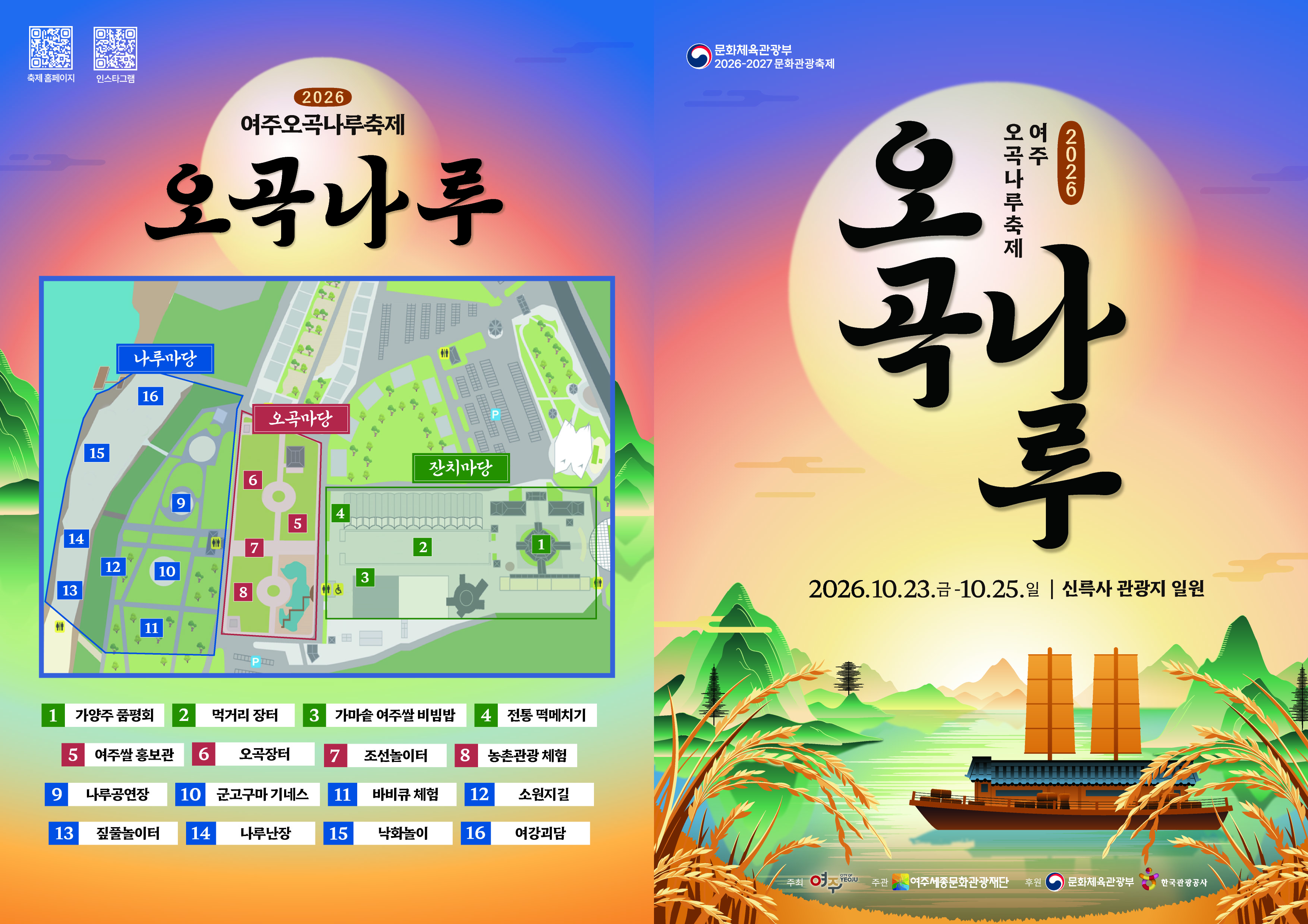 2026 여주오곡나루축제 일정 먹거리 체험과 낙화놀이 안내