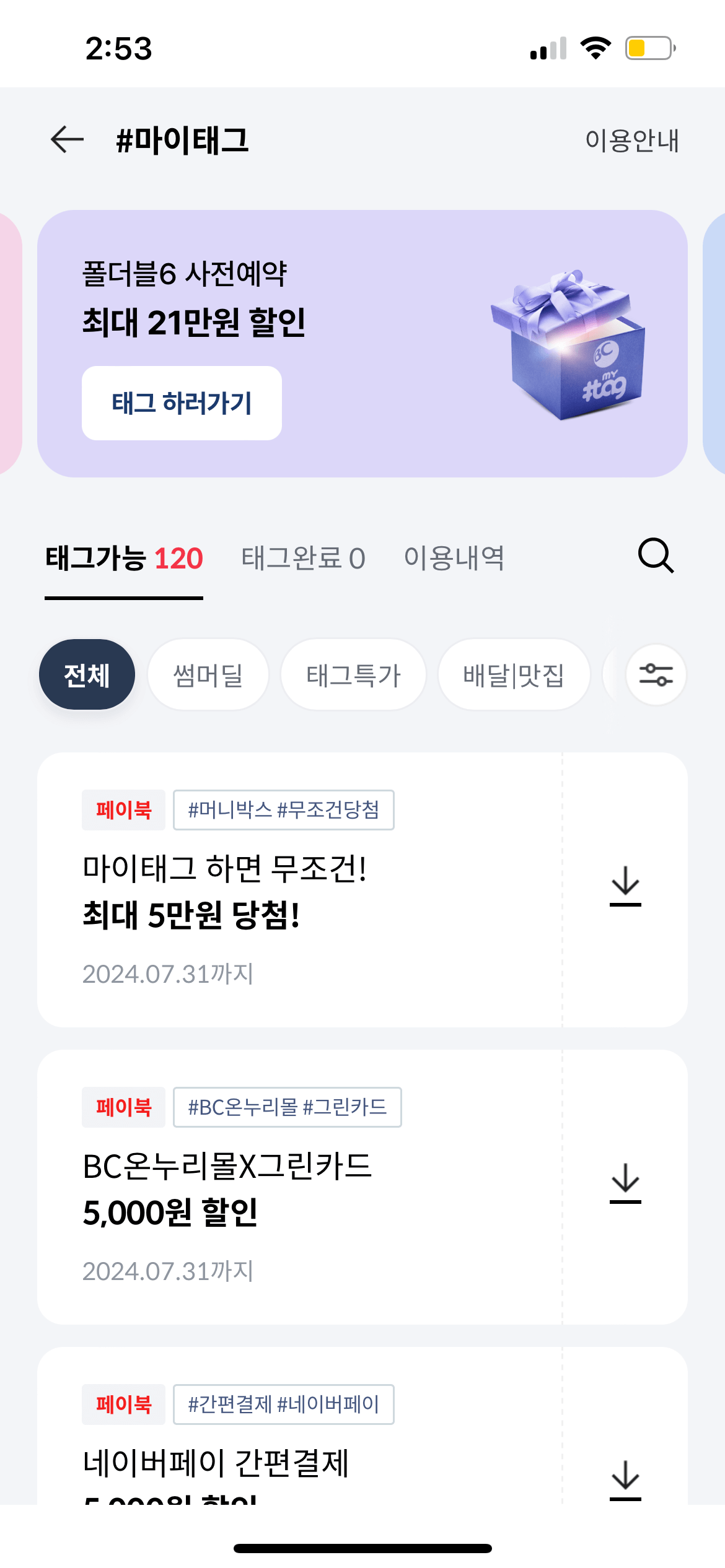 BC 바로 페이북 마이테그 이벤트