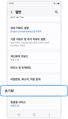 설정 메뉴를 통한 초기화
